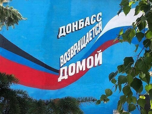 «Донбасс вернулся домой».